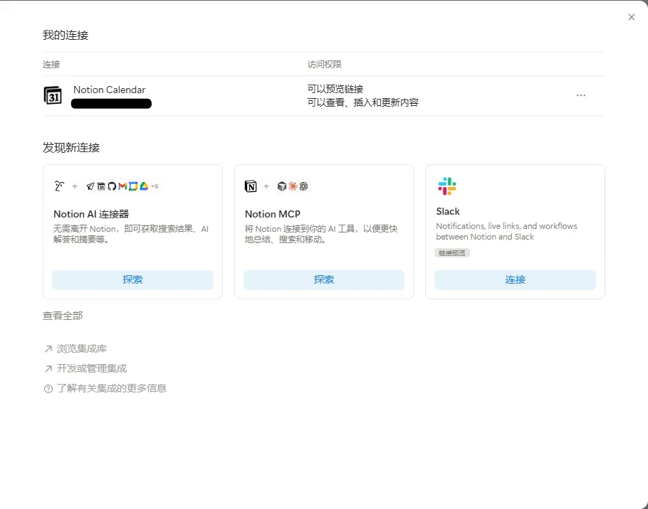 连接