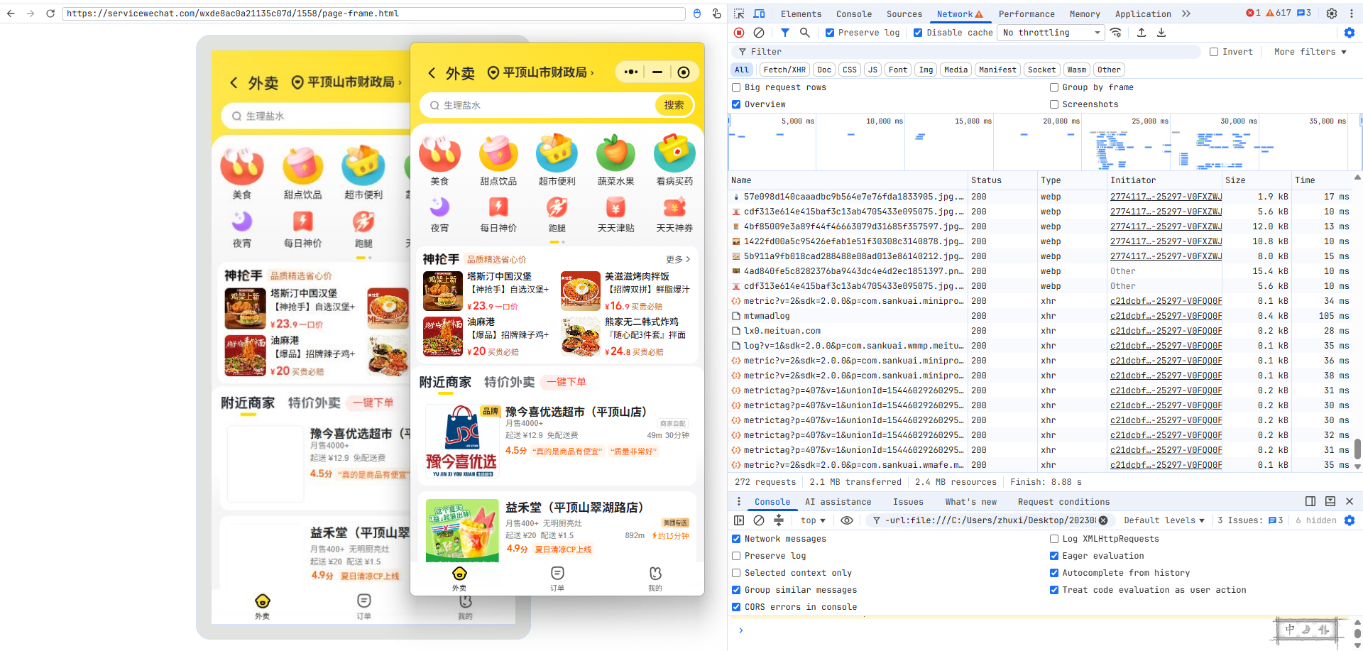 WMPFDebugger_network效果图.jpg