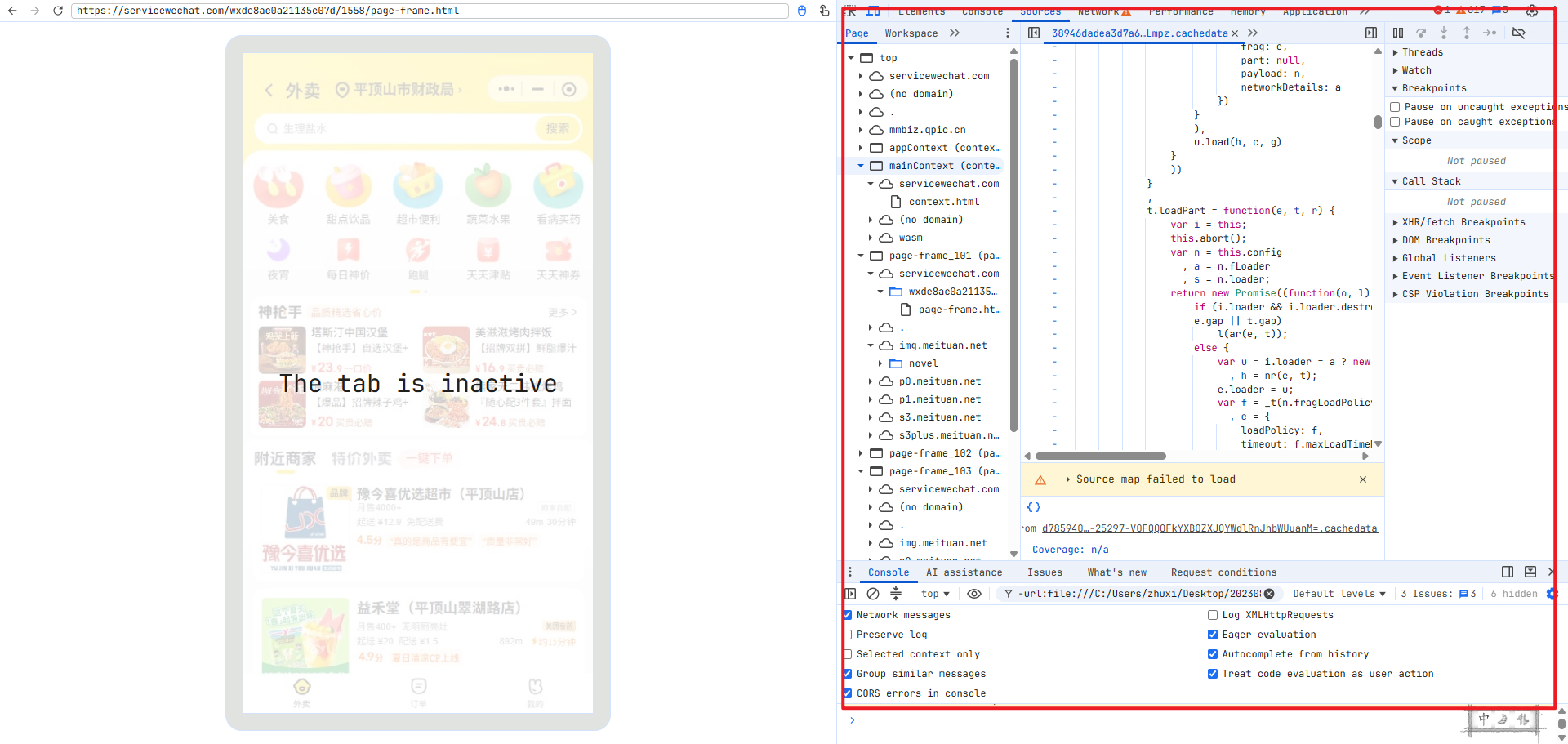 WMPFDebugger_sources效果图.jpg